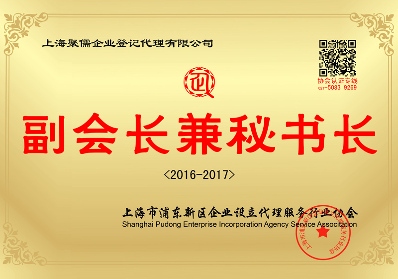 副会长兼秘书长.jpg